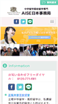 Mobile Screenshot of aise.gr.jp